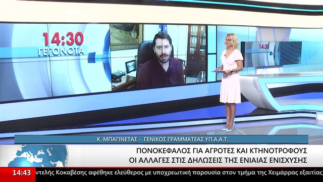 Ο Γενικός Γραμματέας του Υπουργείου Αγροτικής Ανάπτυξης και Τροφίμων, Κώστας Μπαγινέτας στο STAR