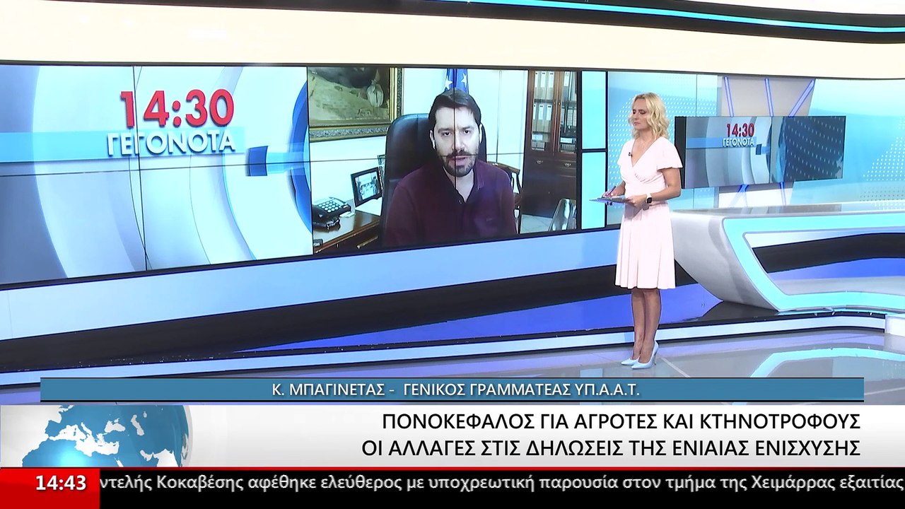 Ο Γενικός Γραμματέας του Υπουργείου Αγροτικής Α...
