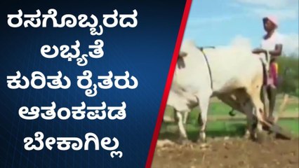 ಬೀದರ್: ರಸಗೊಬ್ಬರ ಲಭ್ಯತೆ ಕುರಿತು ಆತಂಕ ಬೇಡ- ಕೃಷಿ ಇಲಾಖೆ ಪ್ರಕಟಣೆ