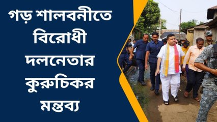ঝাড়গ্রাম: গড় শালবনীতে বিরোধী দলনেতার কুরুচিকর মন্তব্য