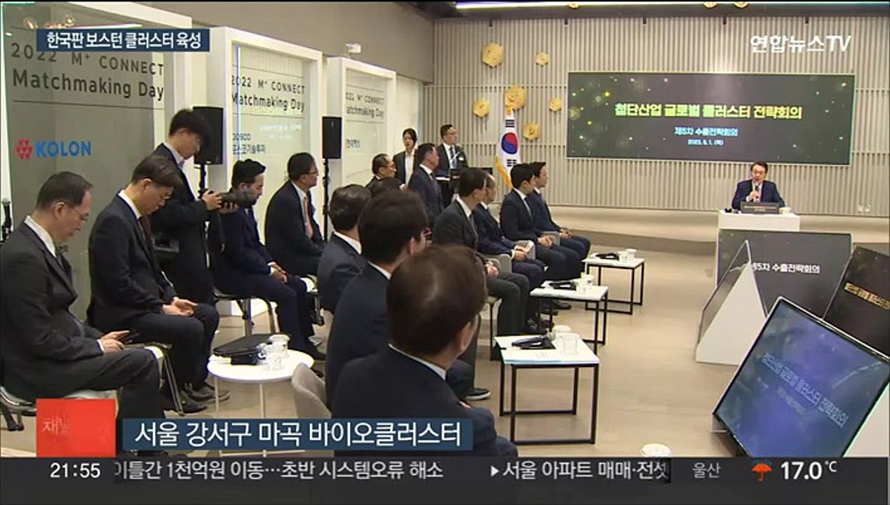한국판 보스턴 클러스터 육성…윤대통령 "불합리한 규제 과감히 풀어야"