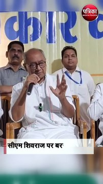 झूठ बोलते हैं मुख्यमंत्री शिवराज सिंह- दिग्विजय