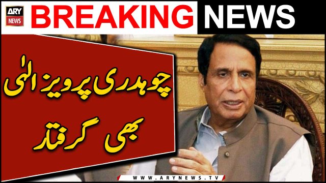 Chaudhry Perviaz Elahi Arrested | ARY News Breaking