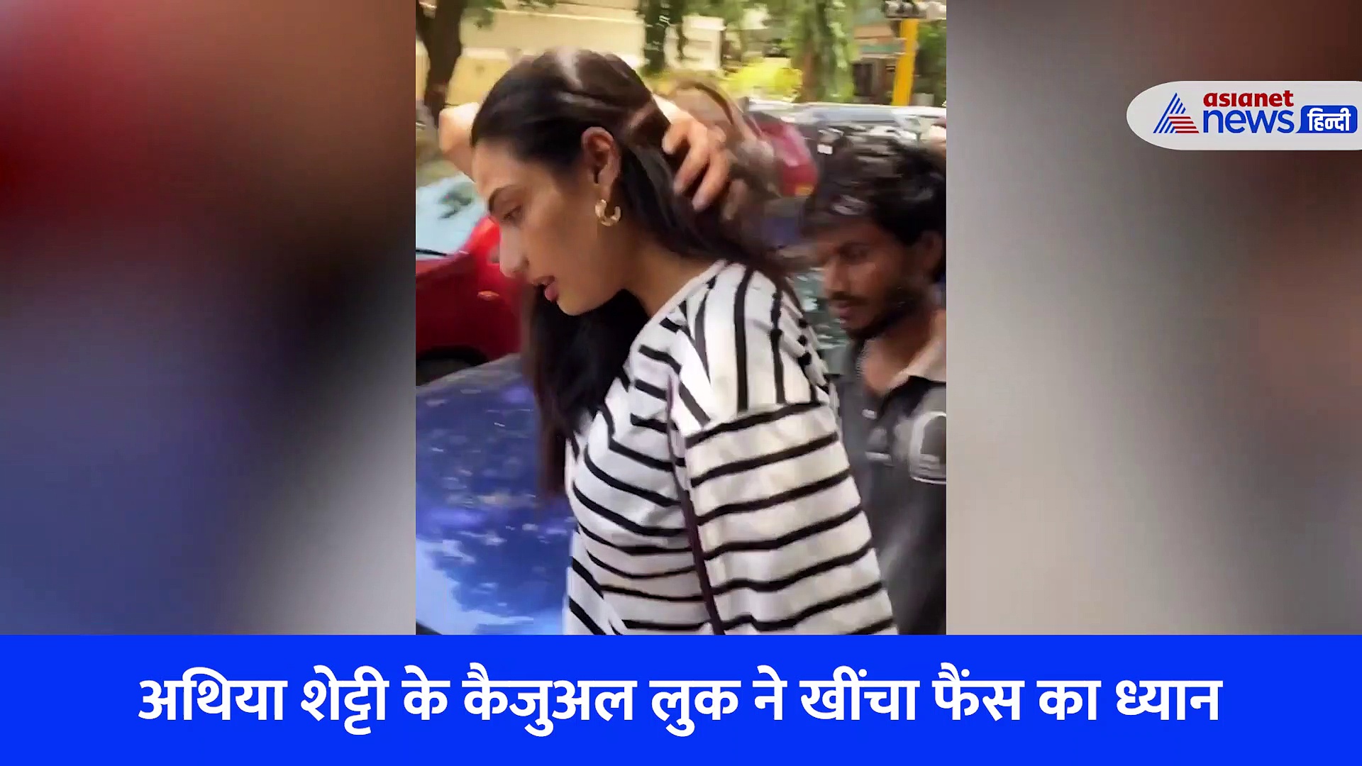 अथिया शेट्टी के बिंदास लुक पर फैंस ने किया ट्रोल, कहा- KL Rahul के साथ चल दीं स्ट्रिप क्लब, देखें वीडियो