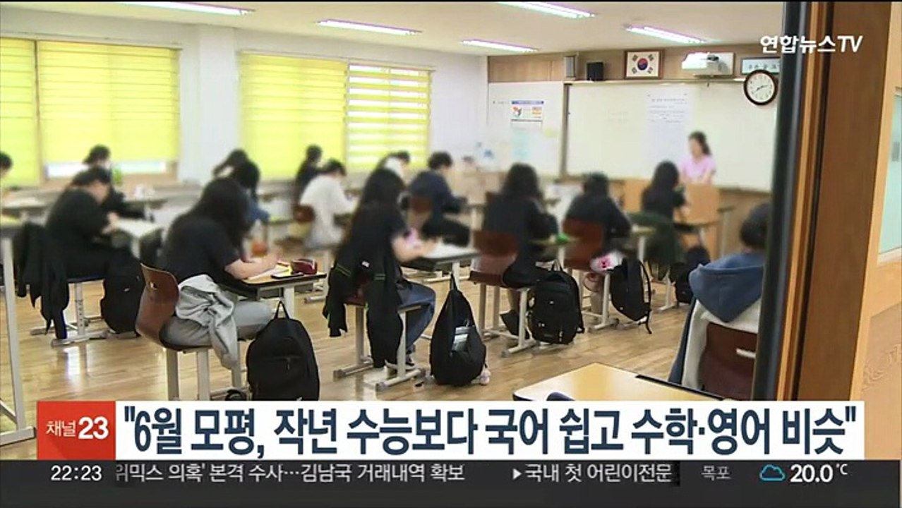 "6월 모평, 작년 수능보다 국어 쉽고 수학·영어 비슷"
