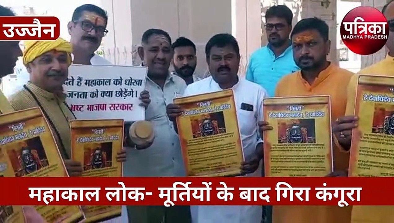 बड़ी खबर : मूर्तियों के बाद अब गिरा महाकाल लोक का कंगूरा, बाल-बाल बचे श्रद्धालु