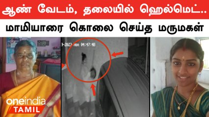 தூத்துக்குடி வடுகன்பட்டி கிராமத்தில் ஆண் வேடமிட்டு மாமியாரை கொலை செய்த மருமகள்