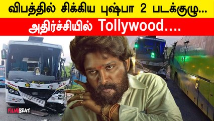 Pushpa 2 படப்பிடிப்பில் நடந்த சோகம்…