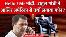 Rahul Gandhi US Visit: राहुल गांधी के PM Modi पर गंभीर आरोप | Rahul Gandhi Speech | वनइंडिया हिंदी