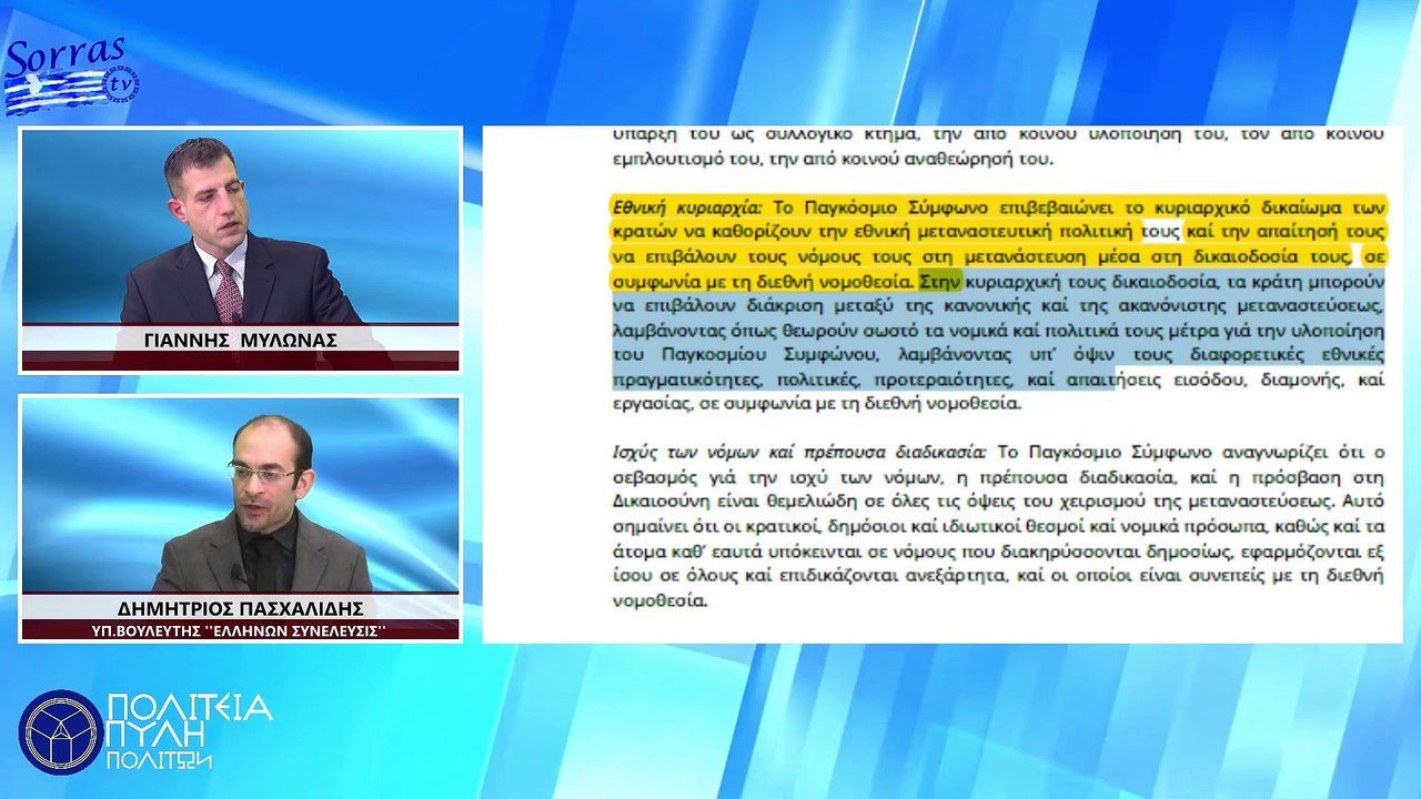 ΤΕΛΙΚΑ , ΤΙ ΥΠΟΓΡΑΨΑΜΕ ΣΤΟ ΜΑΡΑΚΕΣ; (ΜΕΡΟΣ 2ο) ΣΤΟΧΟΣ Η ΑΝΕΞΕΛΕΓΚΤΗ ΜΕΤΑΝΑΣΤΕΥΣΗ_2023 06 01_05 22 14_1_448