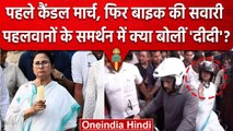 Wrestlers Protest: Mamata Banerjee ने पहलवानों के लिए Candle March निकाला | TMC | वनइंडिया हिंदी