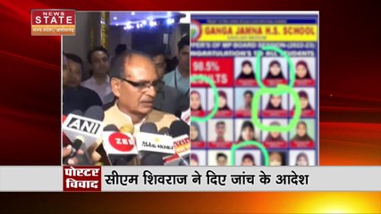 Madhya Pradesh News : दमोह में लगे हिंदू लड़कियों के हिजाब के पोस्टर