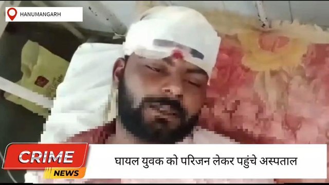 हनुमानगढ़ :धारदार हथियारों से जानलेवा हमला युवक को अधमरा कर दबंग मौके से फरार