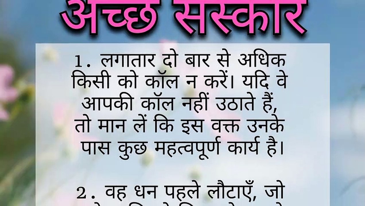 अच्छे संस्कार _अच्छे विचार _ Best moral lines in hindi _ Quotes in hindi #Endquote