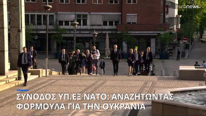 ΝΑΤΟ: Αναζητώντας φόρμουλα για τις εγγυήσεις ασφαλείας στην Ουκρανία