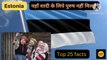 यहाँ शादी के लिये पुरुष नहीं मिलते | इस देशमे सब कुछ फ्री है | Amazing Top 25 facts of Estonia | Intersting facts