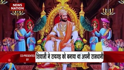 LAKH TAKE KI BAAT : छत्रपति शिवाजी के 350वें राज्याभिषेक की रायगढ़ किले में तैयारी पूरी