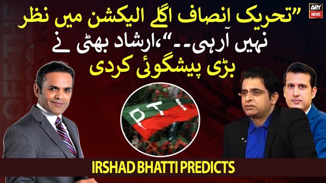 Tehreek e insaf agle elections mai nazar nahi arahi, Irshad Bhatti predicts
