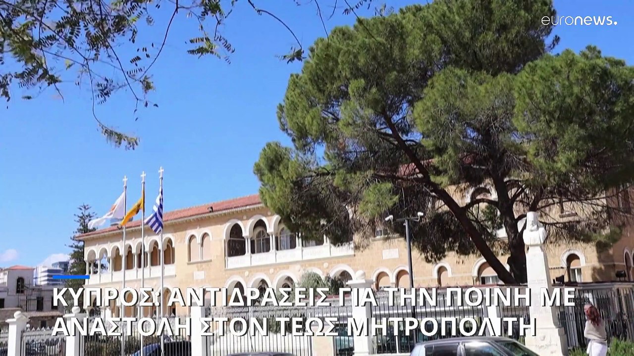 Ποινή φυλάκισης σε τέως Μητροπολίτη για άσεμνη επίθεση σε ανήλικο κορίτσι