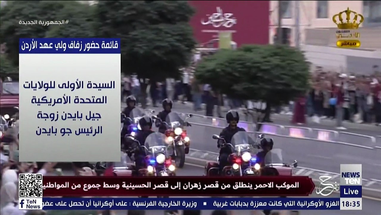 من بينهم الأمير ويليام زوجة بايدن وملوك ورؤوساء.. تعرف على قائمة ضيوف حفل زفاف ولي العهد الأردني