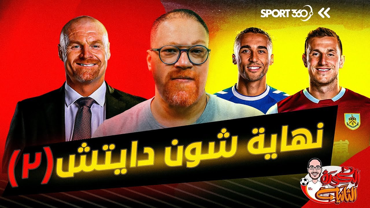 نهاية شون دايتش 2