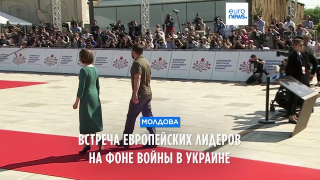 Встреча европейских лидеров на фоне войны в Украине