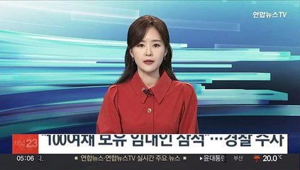 "100여채 보유 임대인 잠적"…경찰 수사