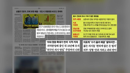 [굿모닝브리핑] '연봉 10억' 공고에도 의사 지원 '0명' / YTN