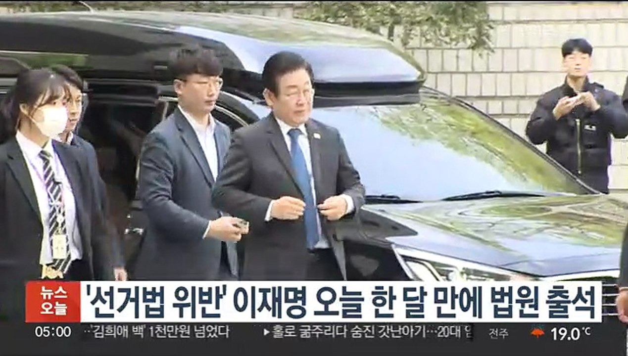 '선거법 위반' 이재명 오늘 한 달 만에 법원 출석