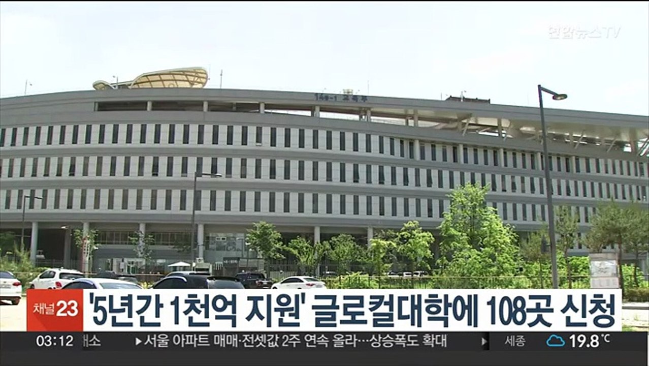 '5년간 1천억 지원' 글로컬대학에 108곳 신청