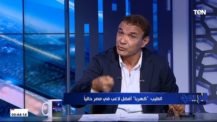 "أنا مع كولر في استبعاده الفترة الأخيرة وهو مش عبدالله السعيد".. أحمد الطيب يفتح النار على "أفشة"