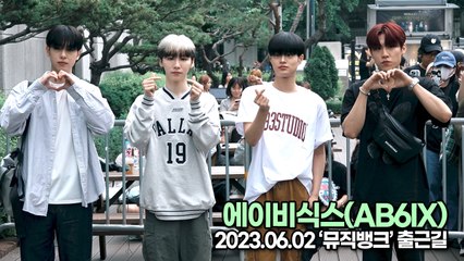에이비식스(AB6IX), 더 청량하게 돌아온 에이비식스(뮤직뱅크 출근길) [TOP영상]