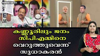 യുഡിഎഫ് തിളക്കമാർന്ന വിജയത്തിൽ അഭിമാനിക്കാമോ ?