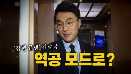 [뉴스라이브] 김남국 17일 만에 국회 등장...잠행 끝내고 역공? / YTN