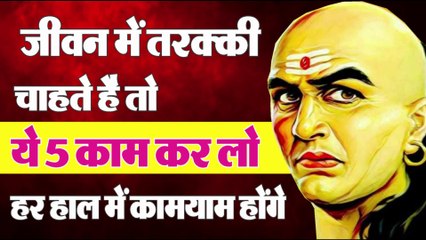 सफलता चाहते हो तो ये 5 बातें जान लो | motivational speech