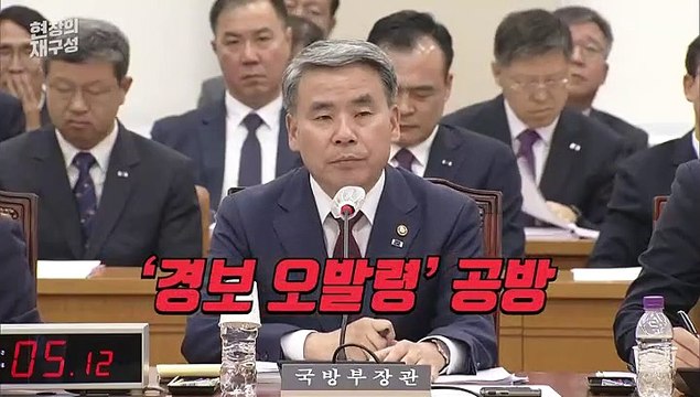 [현장의재구성] 국회로 온 '경보 오발령' 공방…여야 설전