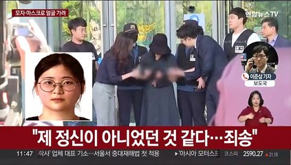 부산 또래 여성 살인범 정유정 "제정신 아니었던 것 같다"