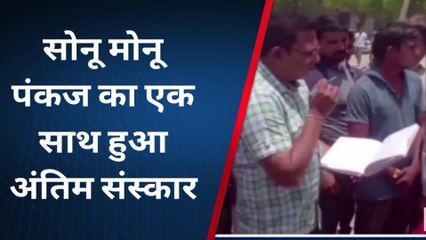 मथुरा: 3 सगे भाईयों की डेडबॉडी मिलते ही मची चीख पुकार, पूरे इलाके में हाहाकार