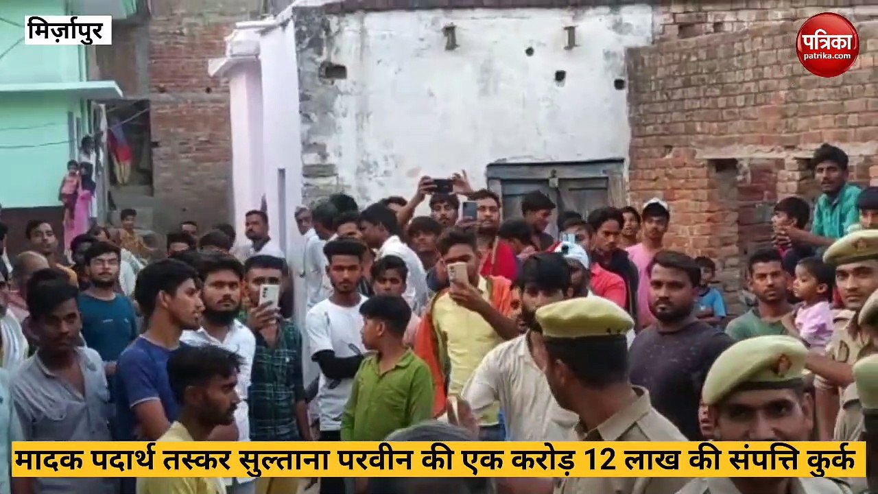 Mirzapur news: मादक पदार्थ तस्कर सुल्ताना परवीन...