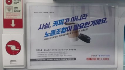 금속노조 "코레일, 노동조합 광고물 게시 불허...노조 탄압" / YTN