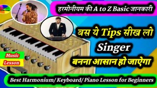 बस ये Tips सीख लो Singer  बनना आसान हो