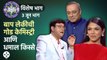 Sachin Pilgaonkar Shriya Pilgaonkar Episode Kon Honaar Crorepati | बाप-लेकीचे धमाल किस्से पाहा | CH3