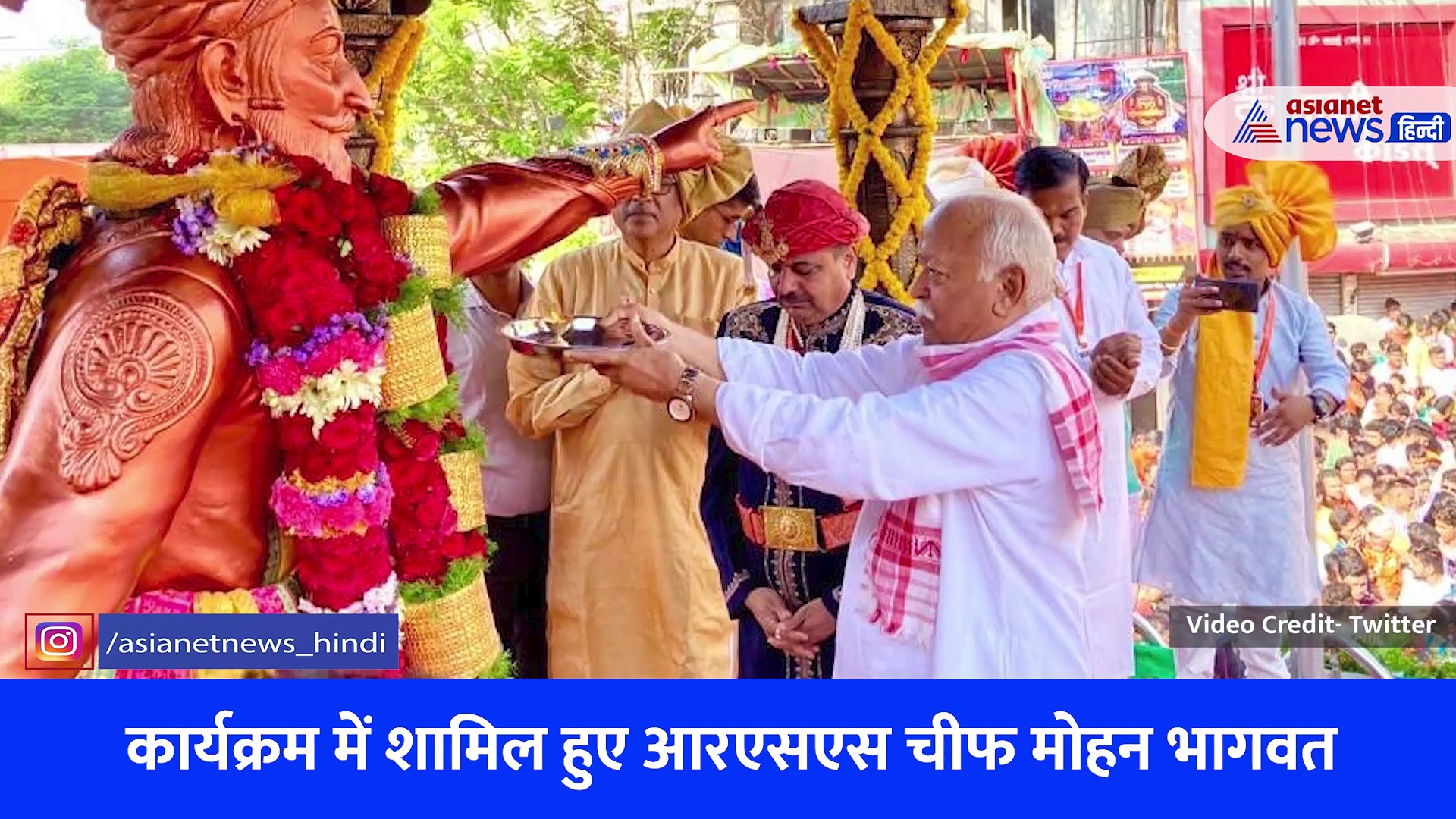 नागपुर: छत्रपति शिवाजी महाराज के राज्याभिषेक समारोह में पहुंचे RSS चीफ, देखें Video