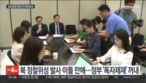 정부, 북 위성 도발 이틀만에 해킹조직 '김수키' 독자 제재…세계 최초