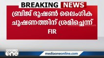 'ലൈംഗിക ചൂഷണത്തിന് ബ്രിജ് ഭൂഷൺ ശ്രമിച്ചു'; ഗുസ്തി ഫെഡറേഷൻ അധ്യക്ഷൻ ബ്രിജ് ഭൂഷണെതിരെ രജിസ്റ്റർ ചെയ്ത FIRലെ വിവരങ്ങൾ പുറത്ത്