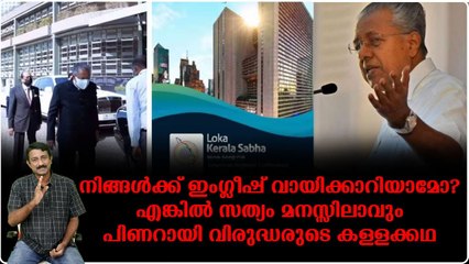 ലോക കേരള സഭയുടെ സ്‌പോണ്‍സര്‍ഷിപ്പ് ബ്രോഷര്‍ നിങ്ങള്‍ വായിച്ചായിരുന്നോ