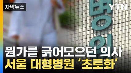 서울 대형병원서 프로포폴 유출 사건 발생 🚨