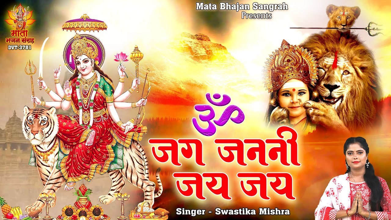 ॐ जग जननी जय जय Jag janani maa Mata Ki Aarti Durga Aarti