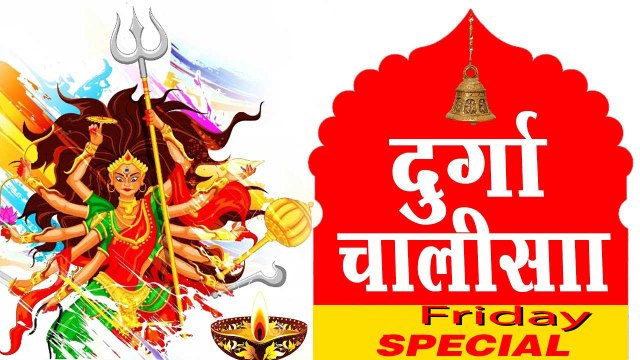शुक्रवार स्पेशल ~ Shri Durga Chalisa ~ Neelima Nilay ~ Mata Rani Bhajan ~ @bhaktibhajankirtan