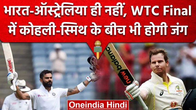 WTC 2023: Virat Kohli vs Steve Smith, WTC Final में देखने को मिलेगी आकड़ों की जंग | वनइंडिया हिंदी